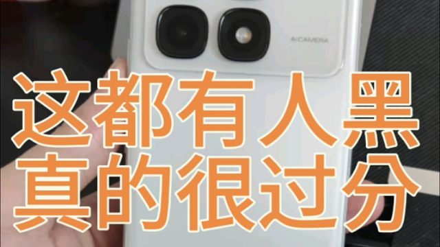 红米70至尊版都黑，真的有点过分
