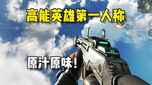 高能英雄第一人称来啦！ #高能英雄第一人称上线 #高能英雄新英雄悟空来了 #高能英雄S5集结新地图