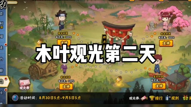 木叶观光第二天，我选择粉衣