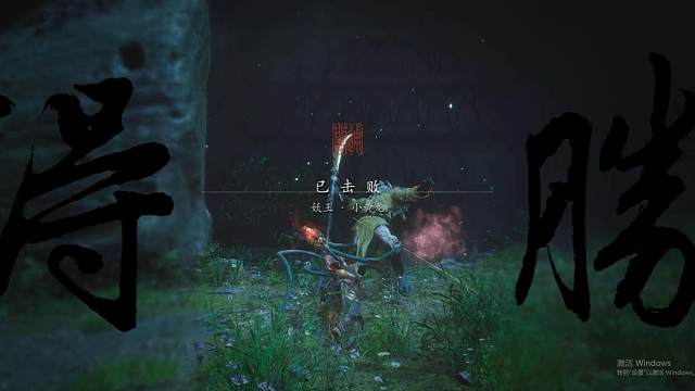 《黑神话：悟空》小黄龙（禁字决劈棍GP流）