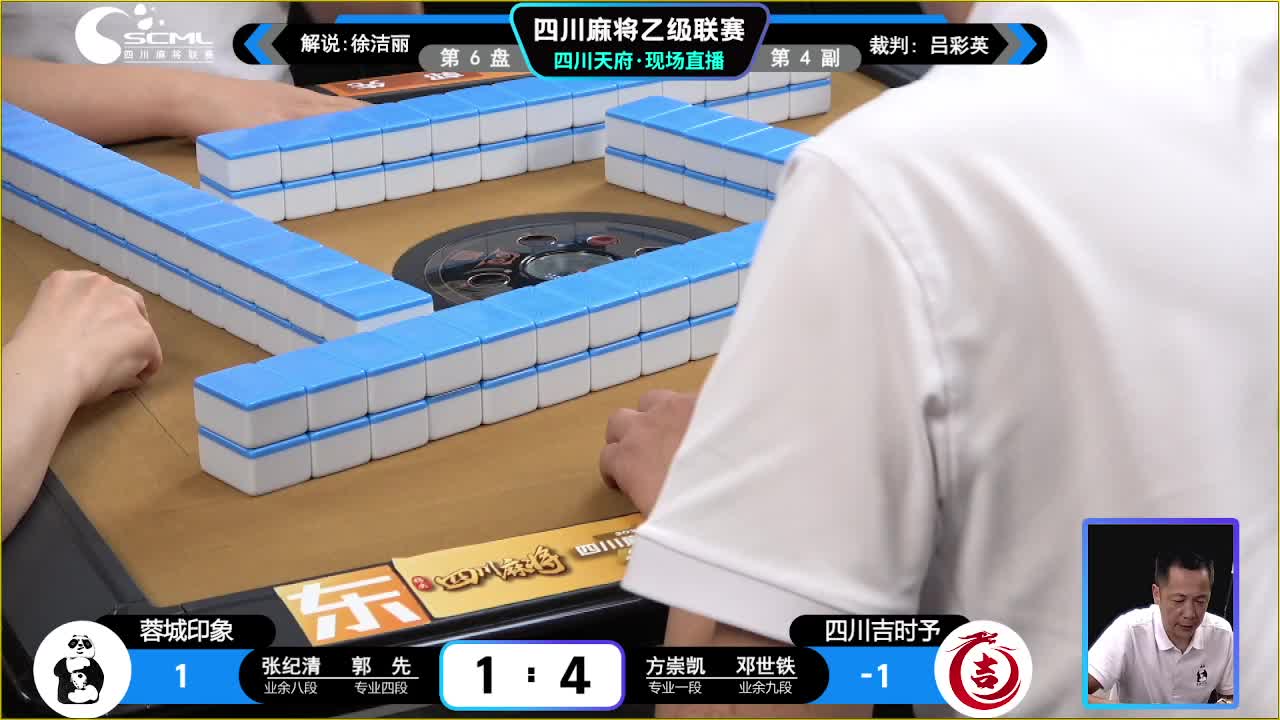 8月7日四川麻将联赛晚场