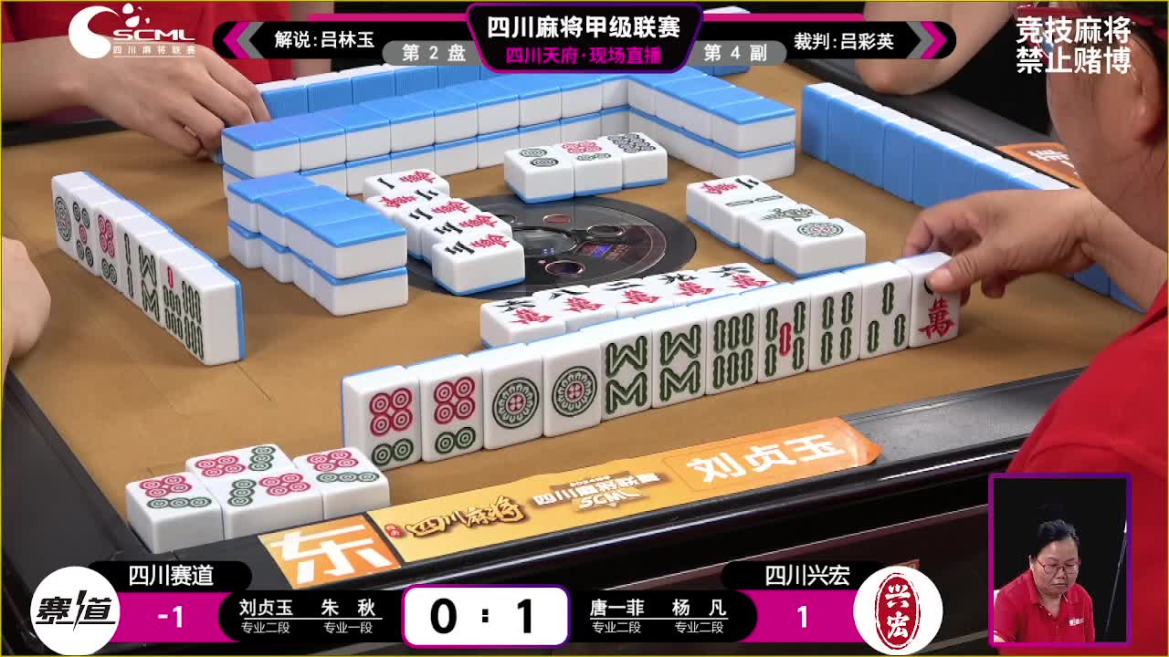 8月9日四川麻将联赛下午场