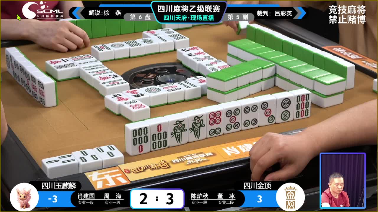 8.10四川麻将联赛晚场