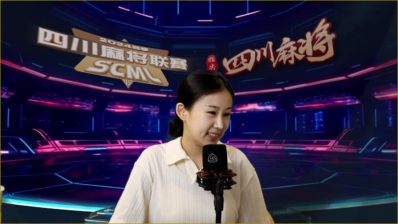 8.12四川麻将联赛晚场