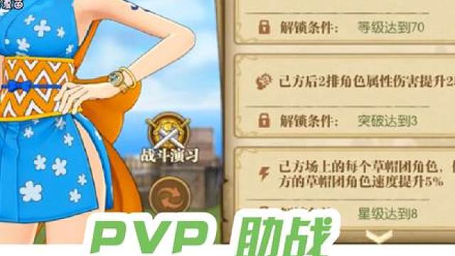 燃烧意志:当前PVP增速助战，低于10%都看不上了 #航海王燃烧意志