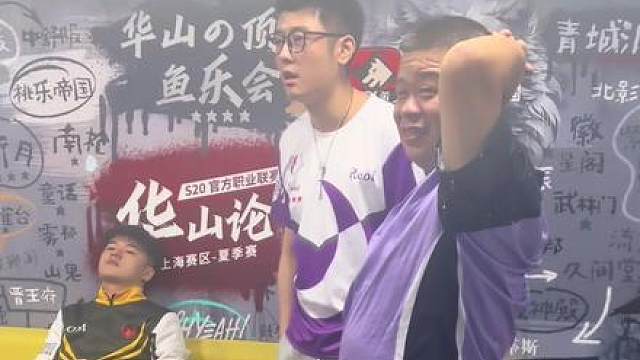 选手休息室第一视角：这一猎，猎碎了好人阵营和弹幕的心！（季后赛第四天第二局）
#狼人杀 #华山论剑狼