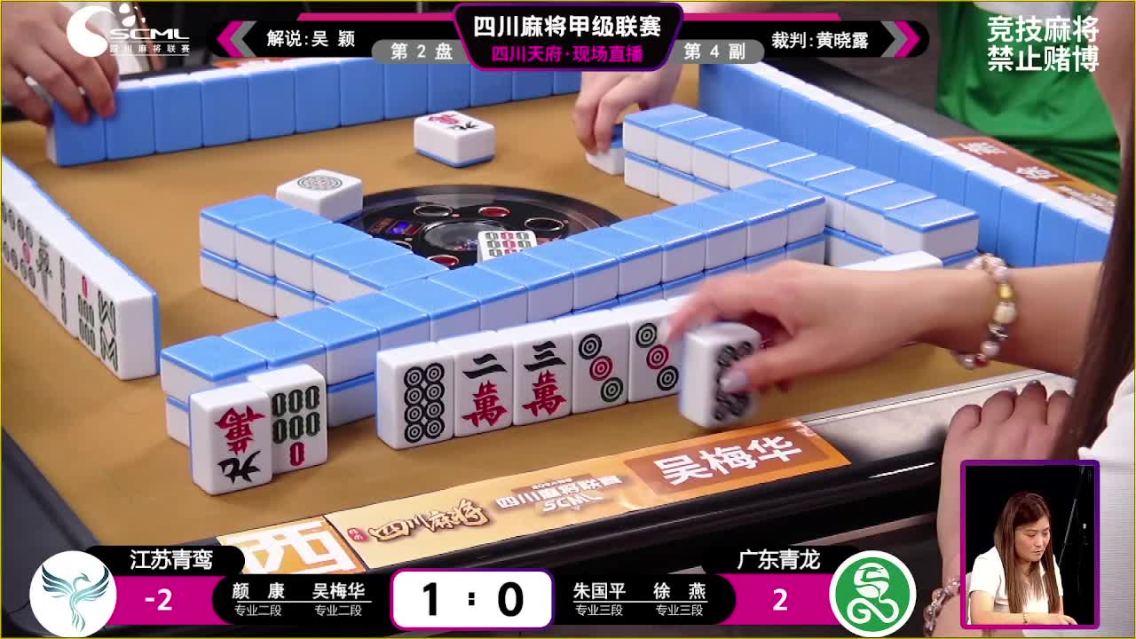 8.13四川麻将联赛下午场