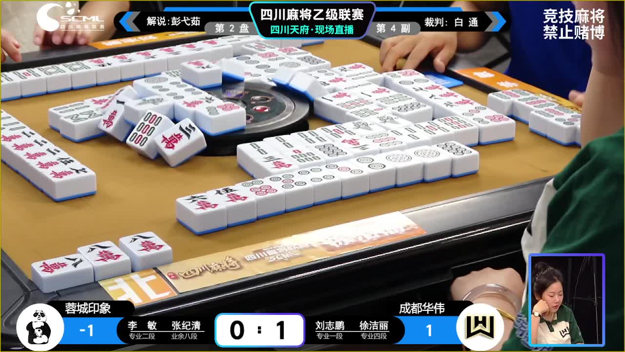 8.14四川麻将联赛下午场