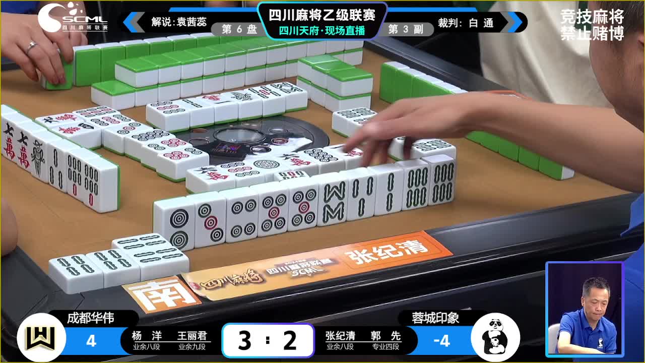 8.14四川麻将联赛晚场