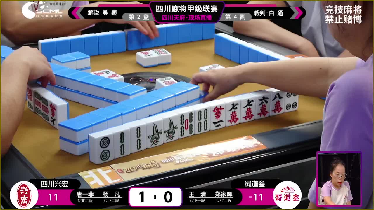 8.17四川麻将联赛下午场