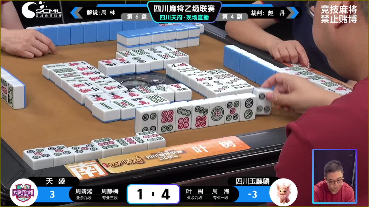 8.18四川麻将联赛晚场