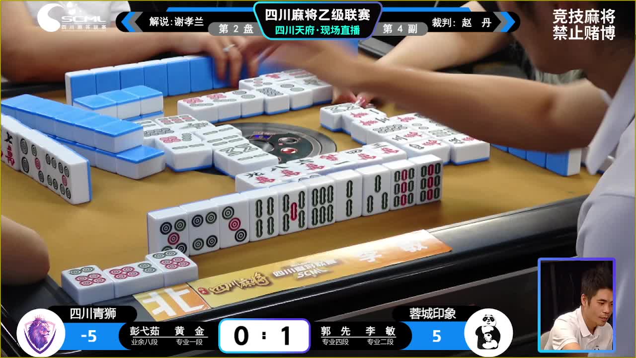 8.20四川麻将联赛下午场