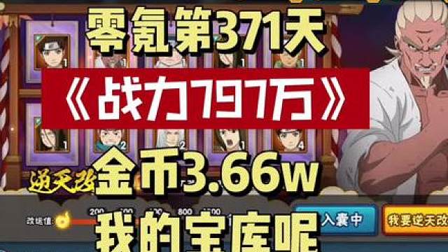 我的许愿宝库去哪了#火影忍者手游 #游戏日常 #日常vlog