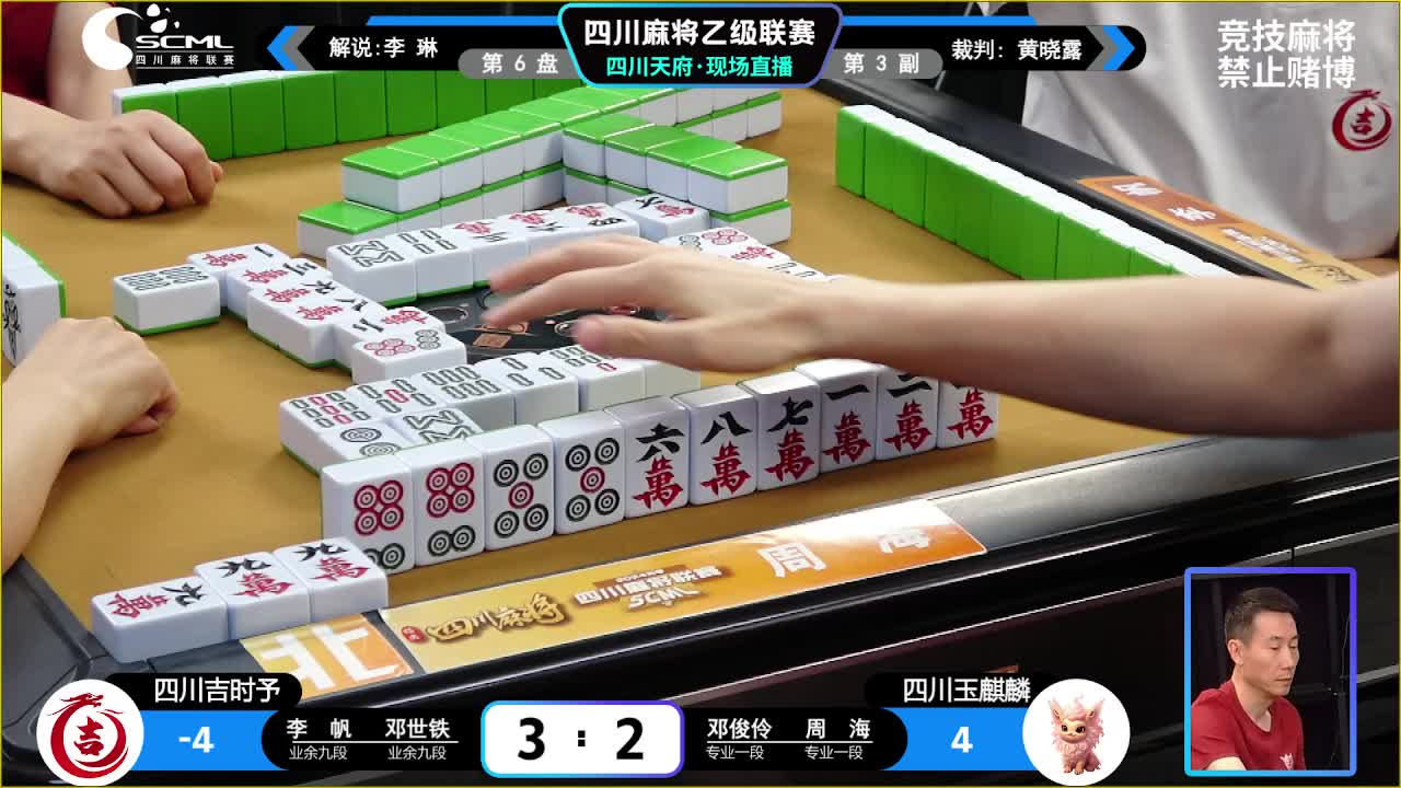 8.20四川麻将联赛晚场