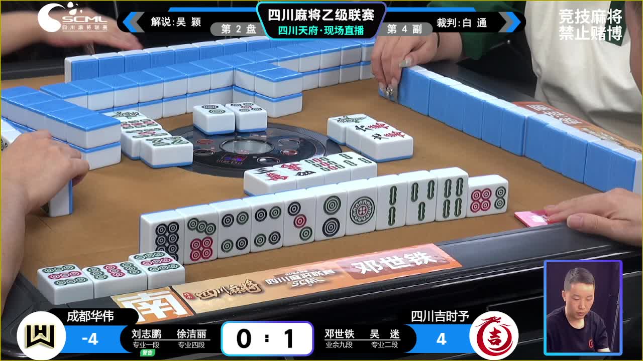 8.28四川麻将联赛下午场