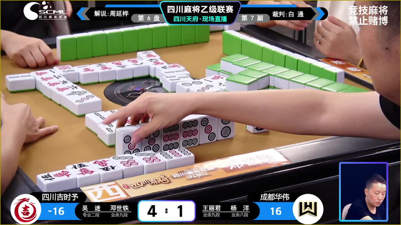 8.28四川麻将联赛晚场