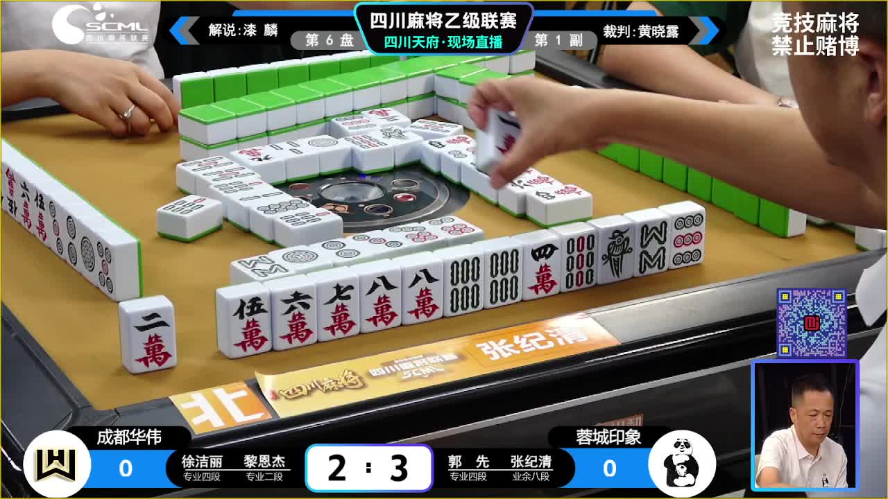 8.30四川麻将联赛晚场