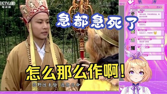 主播初看西游记，看到三打白骨精对唐僧逐渐红温【吉诺儿kino】