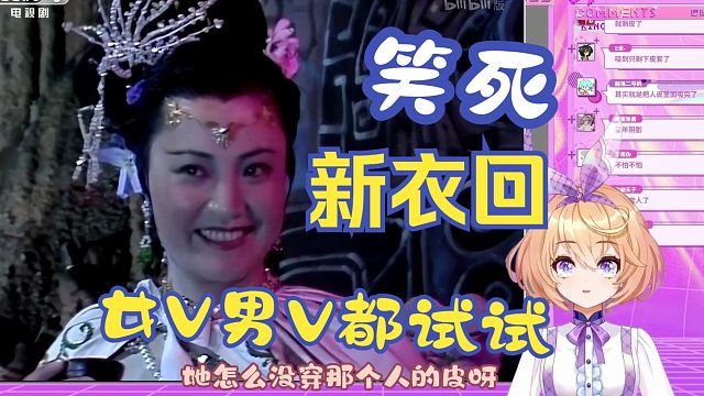 主播第一次看西游记，发现白骨精才是最早的皮套人，各种转生【吉诺儿kino】