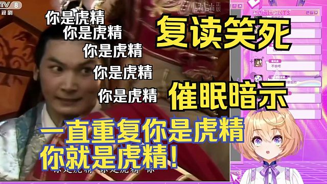 主播初看西游记，看到栽赃唐僧是虎精时复读催眠笑嘻了【吉诺儿kino】