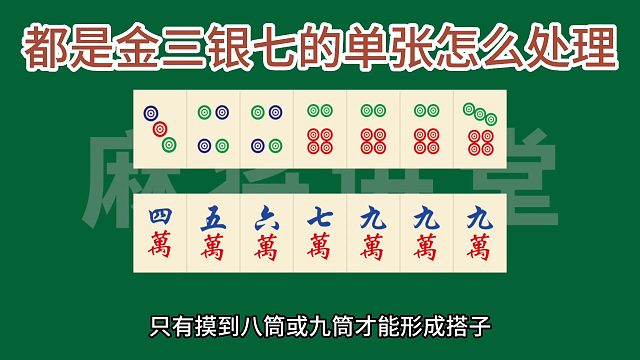 都是金三银七的单张要怎么处理？