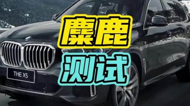 麋鹿测试失控名场面，一个比一个离谱！#麋鹿测试 #奥迪RS7 #汽车