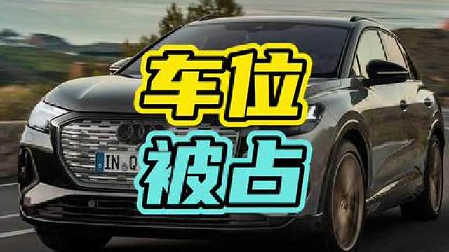 如果你的车位被占，千万不要这么做！#车位 #开车 #汽车