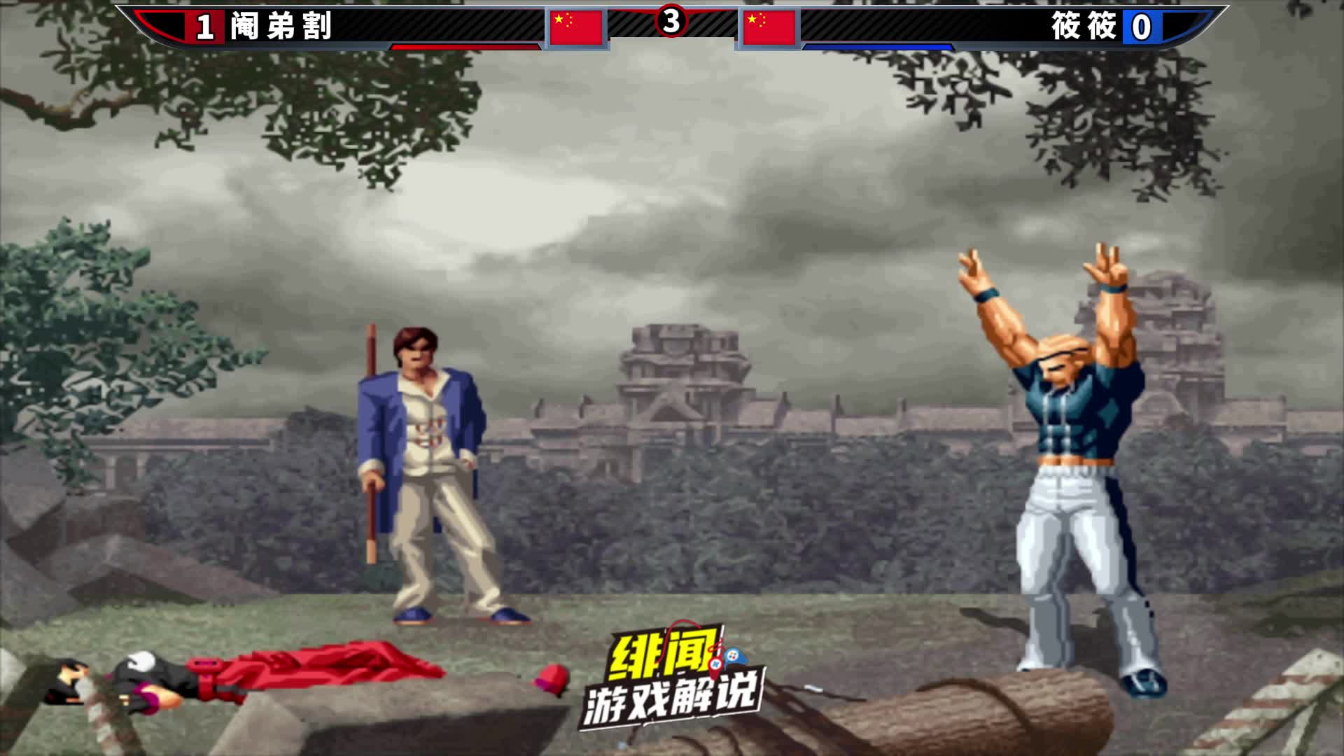 拳皇2002风云：什么角色在此人手里都能秀，烟蒂哥今天又爽上了