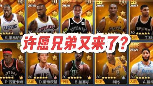 想不到，许愿还有比昨天还夸张的！#最强nba #最强nba手游 #篮球游戏 #篮球手游推荐