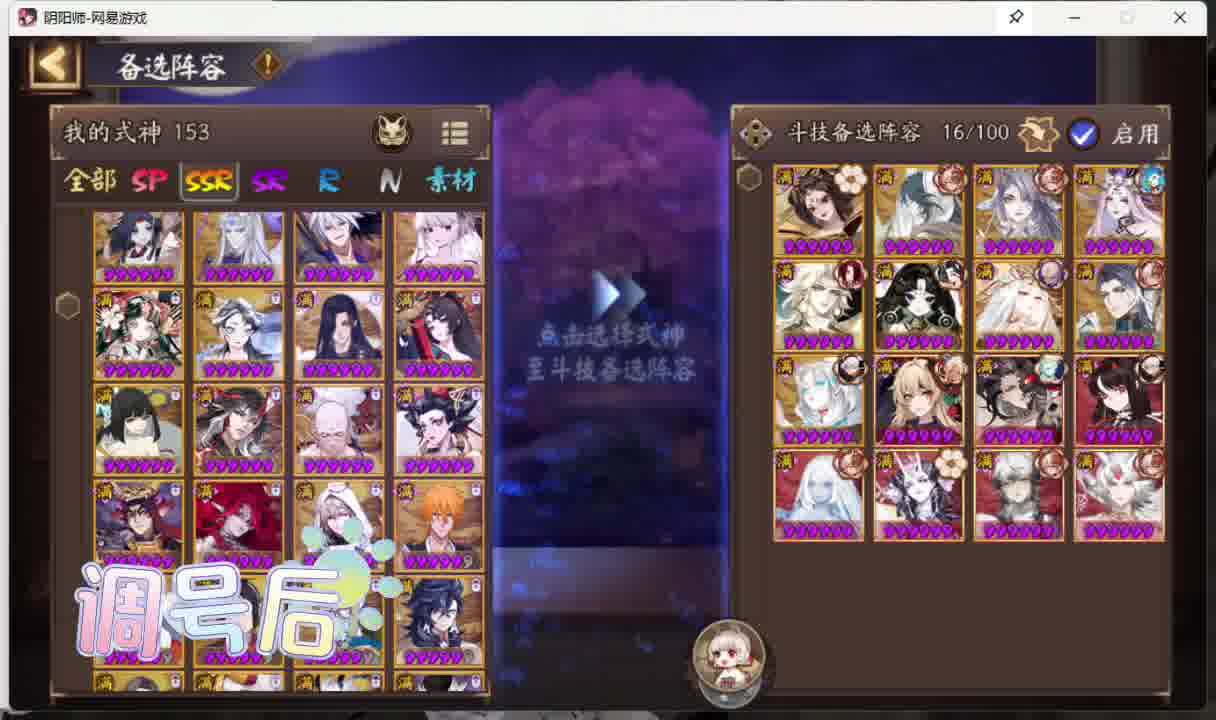 阴阳师调号细致配阵容和御魂方案