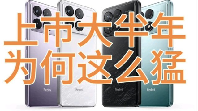 红米K70勇夺8月销量第三，真的强