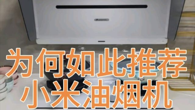 为何换小米油烟机，装修血泪史避坑必看