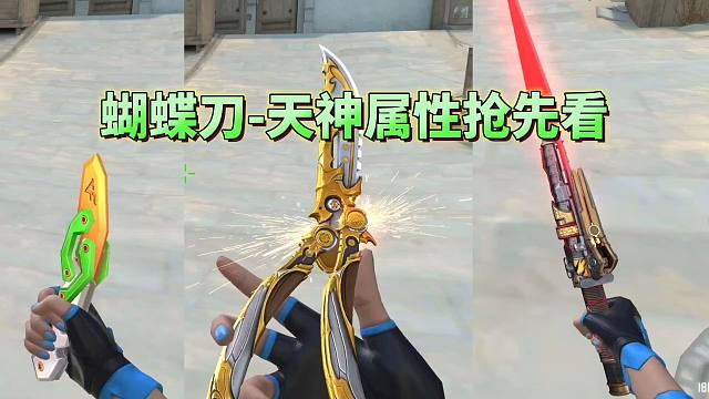 CF手游：蝴蝶刀天神颜值性能双修，折叠玩具小刀要来了