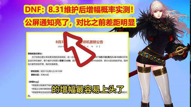 DNF：8.31开服增幅概率实测！公屏通知亮了，对比之前差距明显