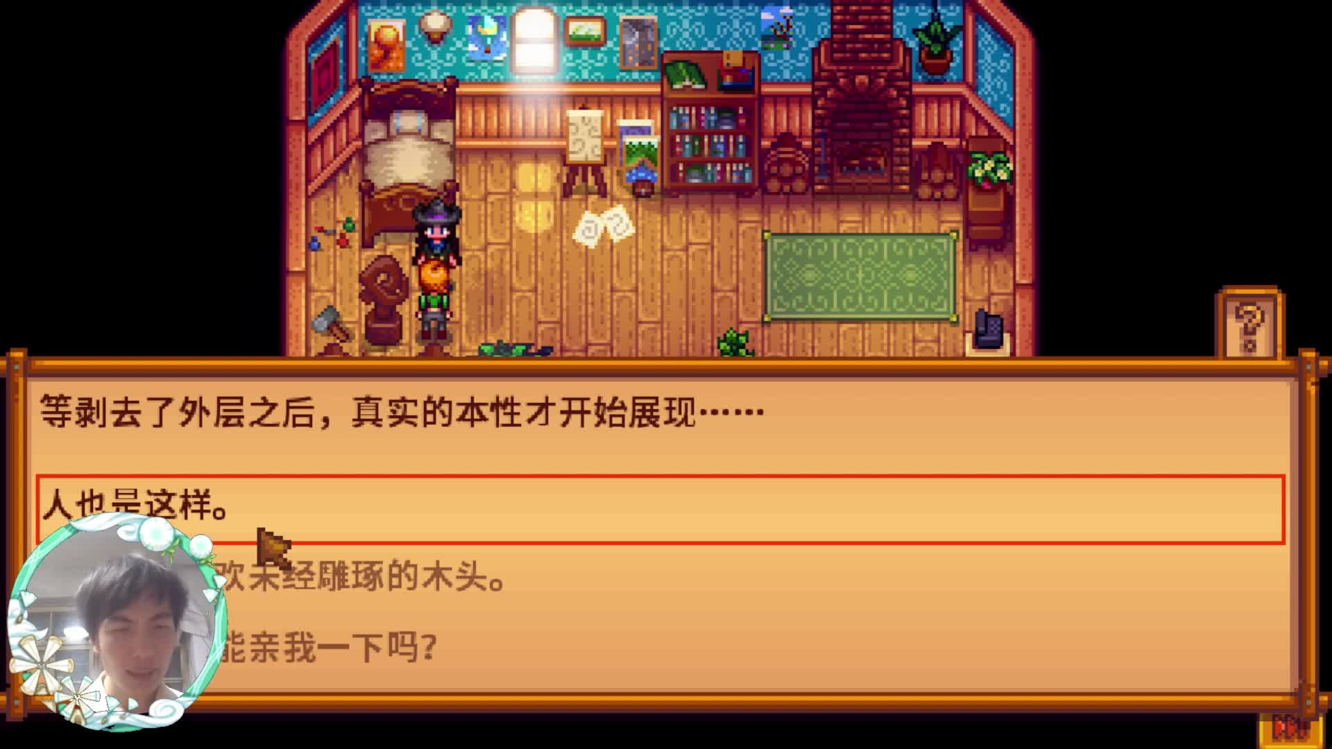 【星露谷物语】利亚的雕像