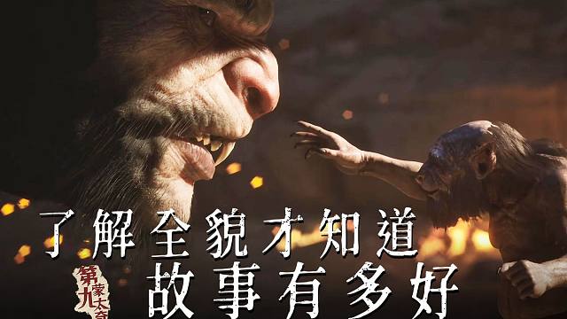 表面与真相竟是截然相反两个故事？黑神话到底讲了个什么？【D9蒙太奇】2