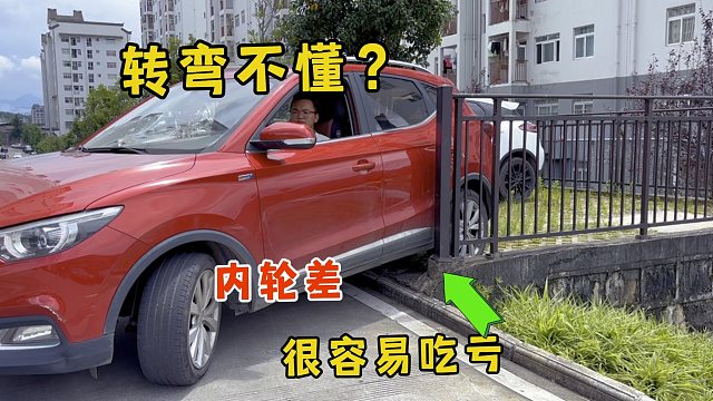 转弯内轮差是什么都不知道，不好意思说你会开车，不懂很吃亏