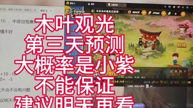 火影忍者手游，木叶观光，第三天预测，大概率小紫，不能保证，建议明天出了情报分再看#火影忍者 #火影忍