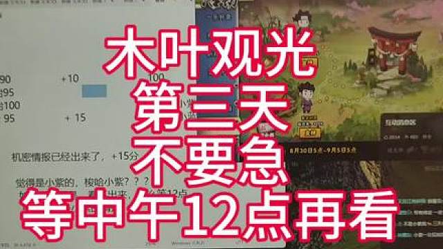 火影忍者手游，木叶观光第三天，有点悬，不要急，等中午12点再看#火影忍者 #火影忍者手游 #火影手游