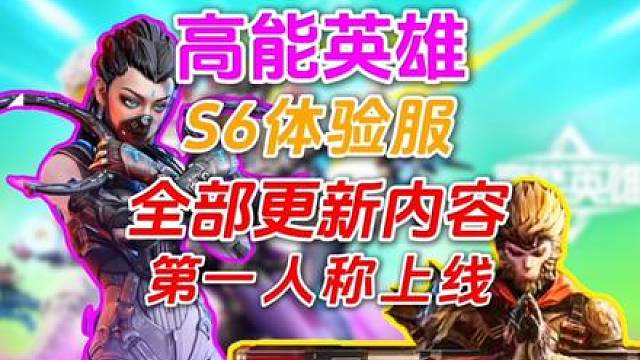 高能英雄第一人称真的来了，消失的记忆突然开始攻击我！一切都回来了～#高能英雄 #高能英雄S5集结新地