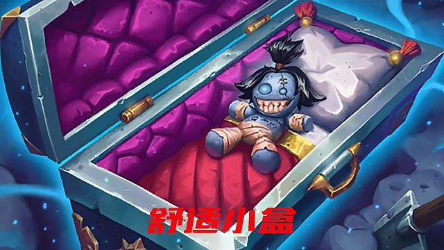 【酒馆战棋】舒适的家