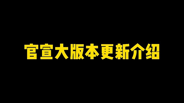 官宣大版本更新介绍！城市排行系统正式开启！