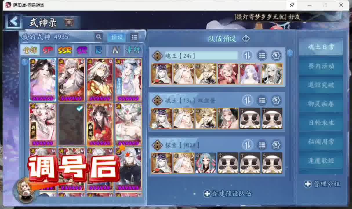 阴阳师调号细致配阵容和御魂方案