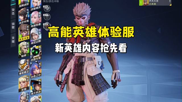 高能英雄全新英雄以及部分武器调整抢先看