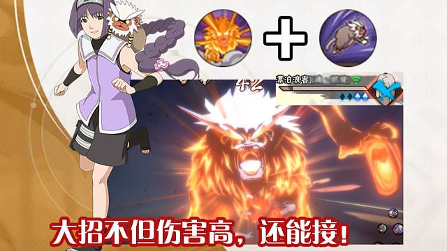 C忍小胡子，大招灌伤爽！