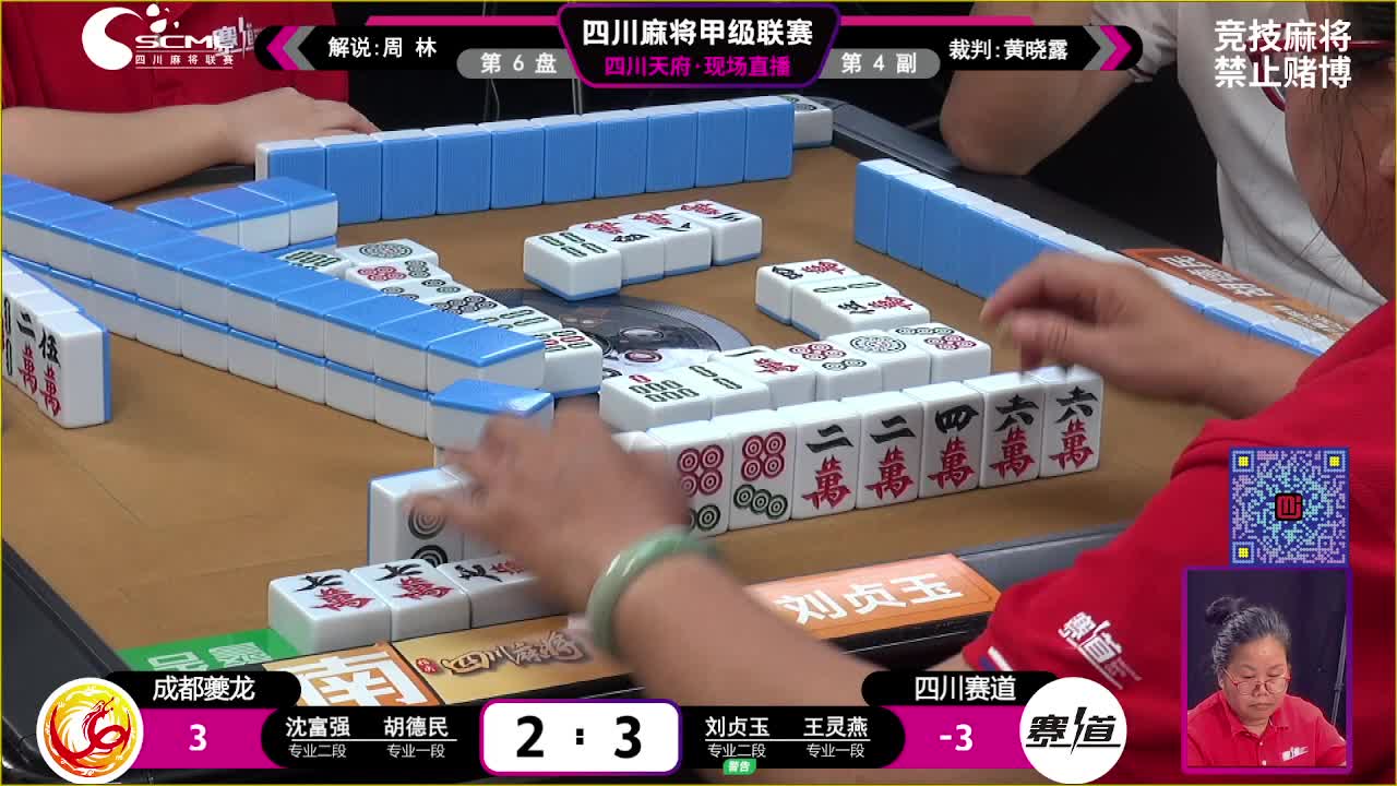 9.1四川麻将联赛晚场