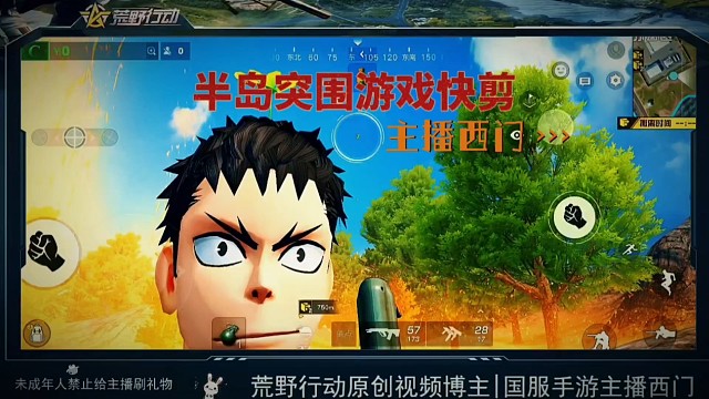 荒野行动游戏快剪