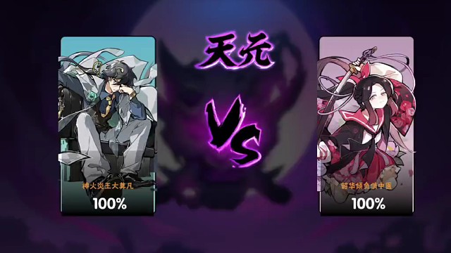 忍三天元之极限反转