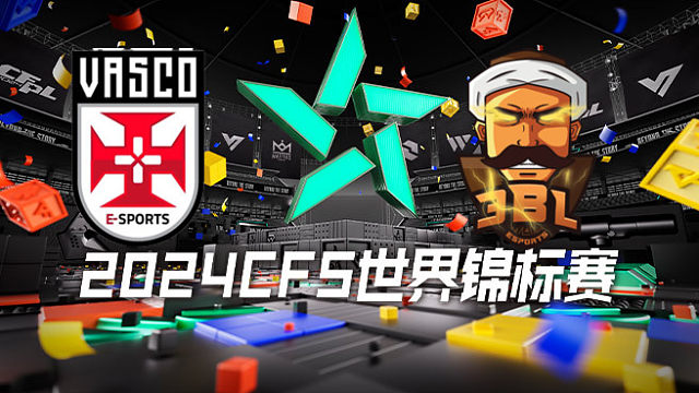 SV vs 3BL CFS世锦赛