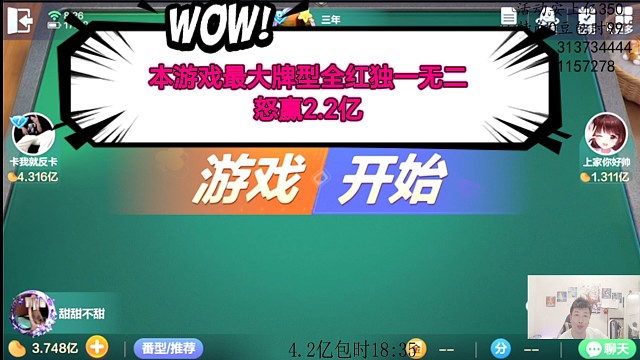 本游戏最大牌型全红独一无二
怒赢2.2亿